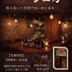 西鉄井尻駅前【ほろ酔い酒場シュガ】アルバイト募集❗️の画像