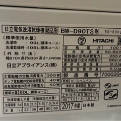 【要修理】日立 9.0kg 縦型洗濯乾燥機 2017年製 BW-D90TSの画像