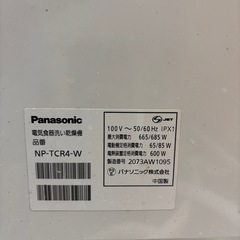 食洗機　引越しの為急募ですの画像