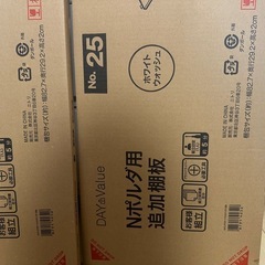 ニトリ  Nポルダ 追加棚板の画像