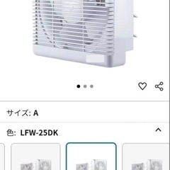 【新品未使用品】LFW-25DK 壁/窓用換気扇の画像