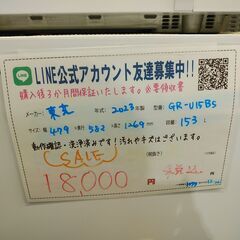 注目！3か月間保証☆配達有り！18000円(税込）東芝 153L 2ドア冷蔵庫 2023年製 ホワイトの画像