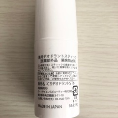 【香り付き】スティックタイプ デオドラントの画像