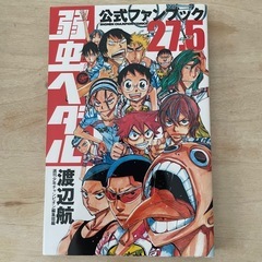 漫画　
弱虫ペダル1から30巻 の画像