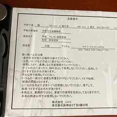 サイドテーブルタブレット(PC2)の画像