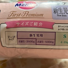 メリーズ   新生児用の画像