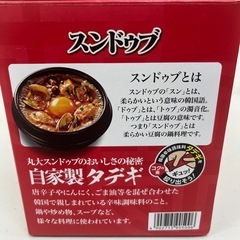 丸大食品 スンドゥブ 辛口 300g×8袋 16人前 大容量　賞味期限2026/10/15　1A238-79714の画像