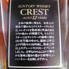 サントリーウイスキー　クレスト12年　箱付きの画像