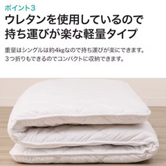 ニトリ 軽量 敷布団 クイーン 抗菌 防臭 防ダニ ホワイトの画像