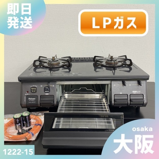 ご来店限定】＊パロマ LPガス ガスコンロ2023年製＊1222-15 (バンビ