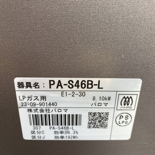 【ご来店限定】＊パロマ LPガス ガスコンロ　　2023年製＊1222-15