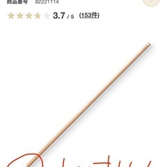 無印・木製ポールの画像