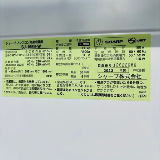 SHARP 152L 冷凍冷蔵庫 SJ-15E9-W 2022年製 ⚠️割れ、パーツ欠品/J124-06
