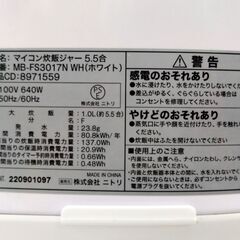 ① ニトリ マイコン炊飯器ジャー MB-FS3017N 5.5合 ホワイト/白 NITORI キッチン 家電 札幌市 中央区 南12条の画像