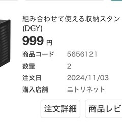 ニトリ 組み合わせて使える収納スタンド スリムの画像