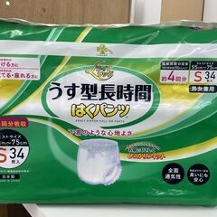 新品 大人用おむつ Sサイズ（55～75ｃｍ）34枚入り×3袋 102枚 男女兼用 うす型長時間 介護 はくパンツ ライフラッグ 札幌市手稲区の画像