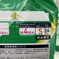 新品 大人用おむつ Sサイズ（55～75ｃｍ）34枚入り×3袋 102枚 男女兼用 うす型長時間 介護 はくパンツ ライフラッグ 札幌市手稲区の画像
