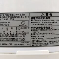 ② ニトリ マイコン炊飯器ジャー MB-FS3017N 5.5合 ホワイト/白 NITORI キッチン 家電 札幌市 中央区 南12条の画像