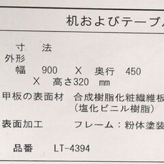 センターテーブル 90×45cm LT-4394 ホワイト系 大理石調 フリーテーブル ☆ 札幌市 北区 屯田 の画像