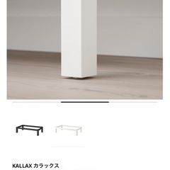IKEA カラックス　下部フレームの画像