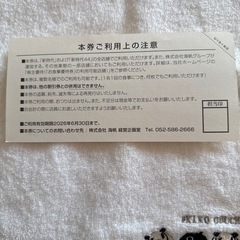 （決まりました）
お食事券優待の画像