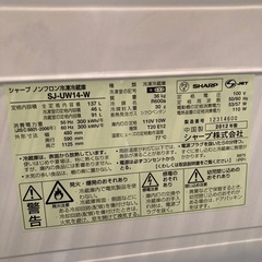 SHARP 2ドア冷蔵庫 SJ-UW14の画像