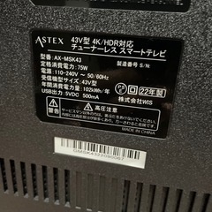 ASTEX 4k チューナーレス　スマートテレビ　43型　AX-MSK43の画像