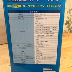新品 未使用 コンパクトミシンUFR-727 ポータブルミシン　箱　付属品の画像