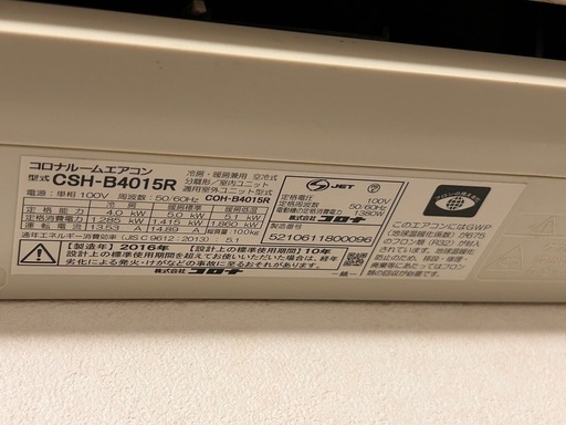 エアコン　2016年製