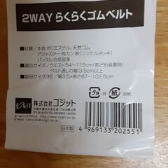 ２WAYらくらくゴムベルト　T-564の画像