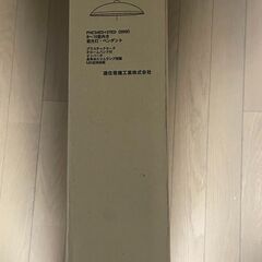 新品未開封の蛍光灯セット(ペンダントタイプ）を差し上げます！の画像