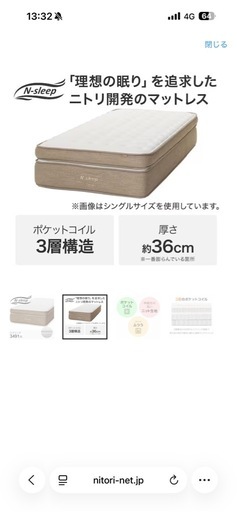 ニトリ　ハイエンドモデル　シングルサイズ　フレーム付き