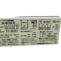 2024年製 シャープ 冷蔵庫 152L SJ-GD15K-W 美品の画像