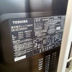 ★リユースのサカイつくば店★TK7789 TOSHIBA スチームオーブンレンジ ER-XD3000  22年製 動作確認／クリーニング済み　【リユースのサカイつくば店】 の画像