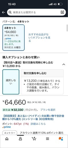 【ほぼ未使用】225/55R18タイヤ