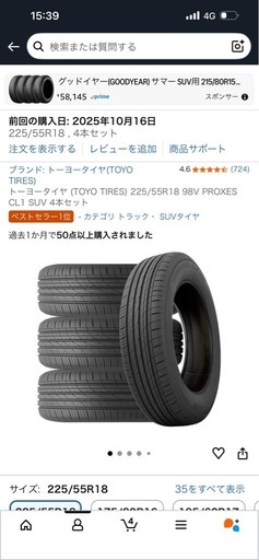 【ほぼ未使用】225/55R18タイヤ