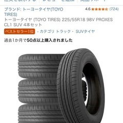 【ほぼ未使用】225/55R18タイヤの画像