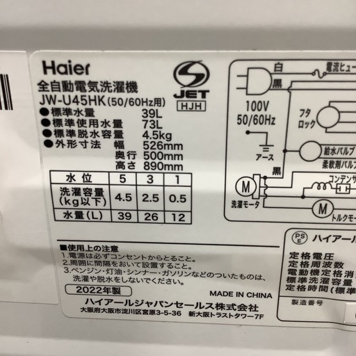 Haier      ハイアール　洗濯機　JW-U45HK   2022年製   4.5㎏