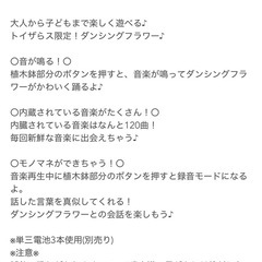トイザらス限定　ダンシングフラワー　ベビーおもちゃ　踊るぬいぐるみ　の画像