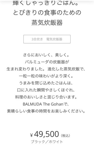 【新品】バルミューダ　炊飯器　