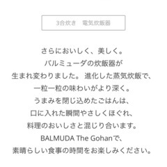 【新品】バルミューダ　炊飯器　の画像