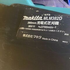 766 充電式芝刈機 makita マキタ MLM382DZ 本体のみ 中古品の画像