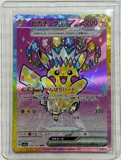 緊急！】MEGAドリームex ピカチュウex SARまとめ売り♪