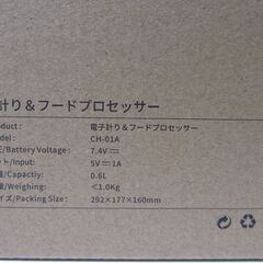 フードプロセッサー 電子はかり機能付き  usb充電式 電動 コードレス 0.6L容量の画像