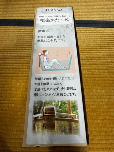 極楽かたーゆ　サンコー