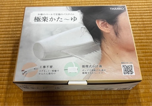 極楽かたーゆ サンコー