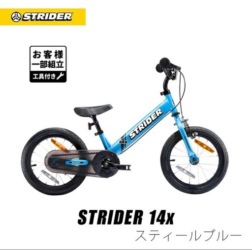 ストライダー 14x ブルー スタンド 空気入れ付