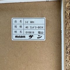 ランドリー収納チェストの画像