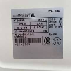 リンナイ 都市ガス ガスコンロ【リサイクルフカツ岡崎倉庫店】 251222YS-1の画像