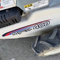 A-280△ ①岐阜発/ イセキ/マイペット400/管理機/耕運機/ロータリー刃なし/エンジン始動/ロータリー軸回転 動画現状品/管20s/R7.1/17△の画像